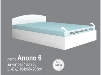 Легло Аполо 6 + матрак (бяло гланц)